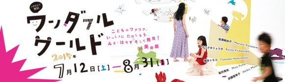 wonderful_world_main wonderful_world_main