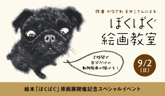 bokupug-08212